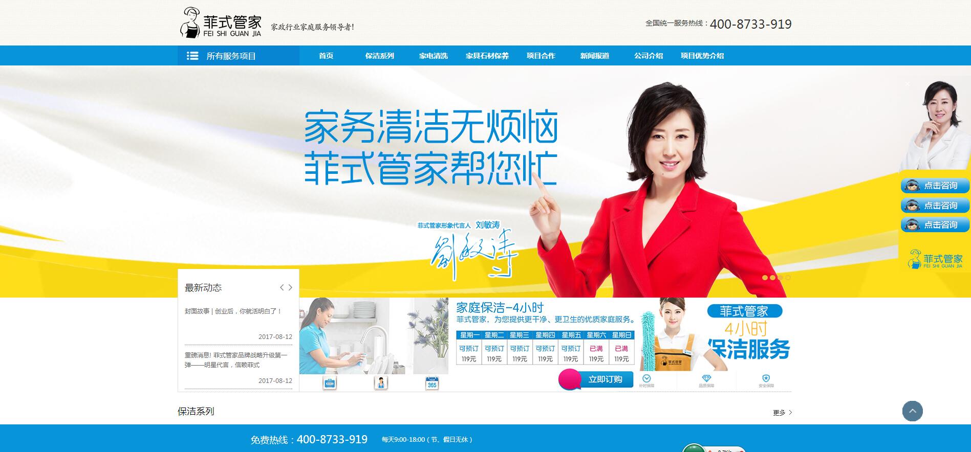 菲式管家客戶案例——樂葵科技