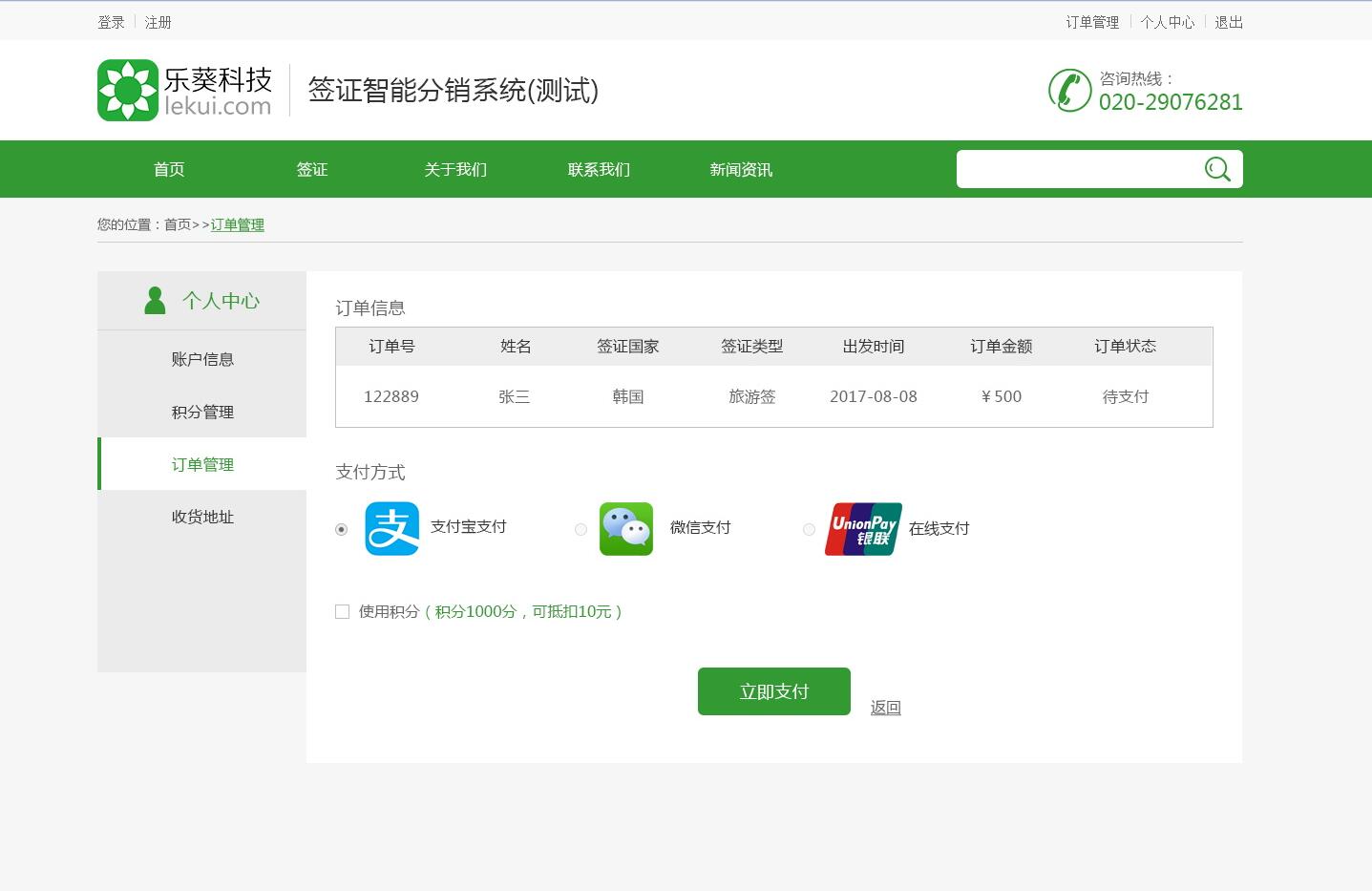 智能簽證分銷系統(tǒng)——樂葵科技 智能簽證分銷系統(tǒng)——樂葵科技