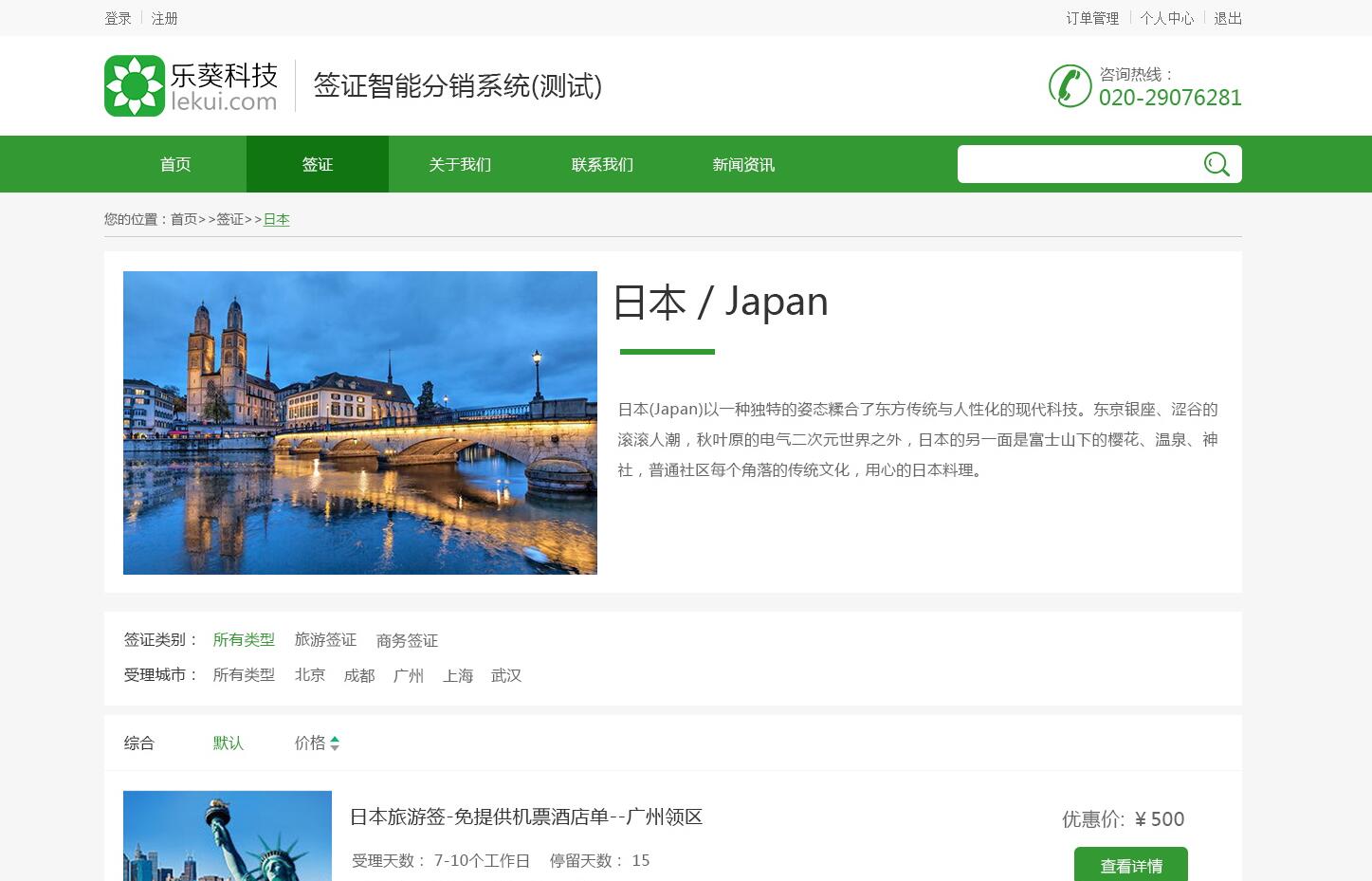 智能簽證分銷系統(tǒng)——樂葵科技 智能簽證分銷系統(tǒng)——樂葵科技