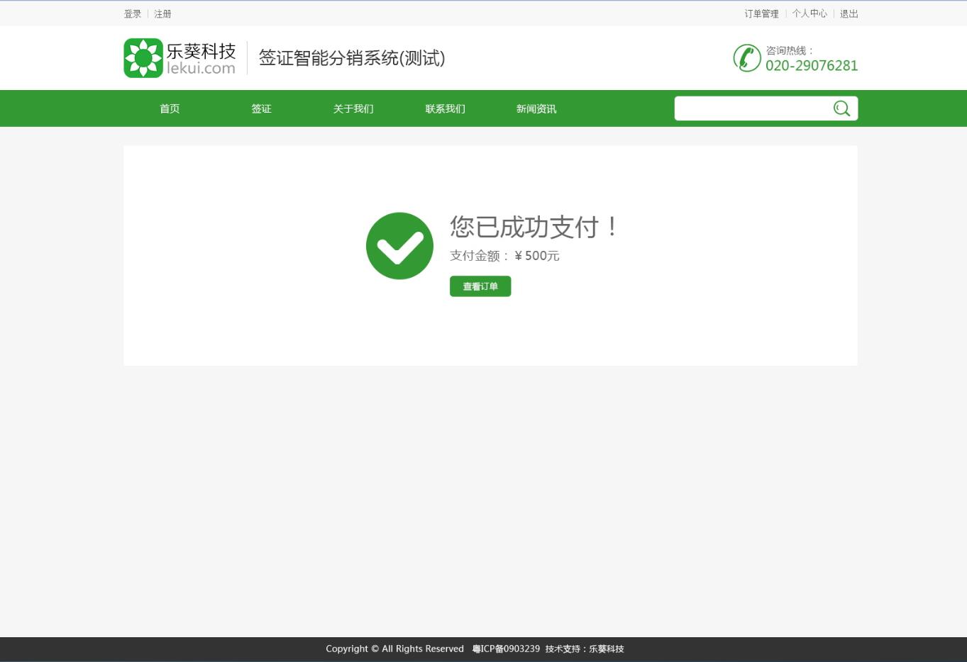 智能簽證分銷系統(tǒng)——樂葵科技 智能簽證分銷系統(tǒng)——樂葵科技