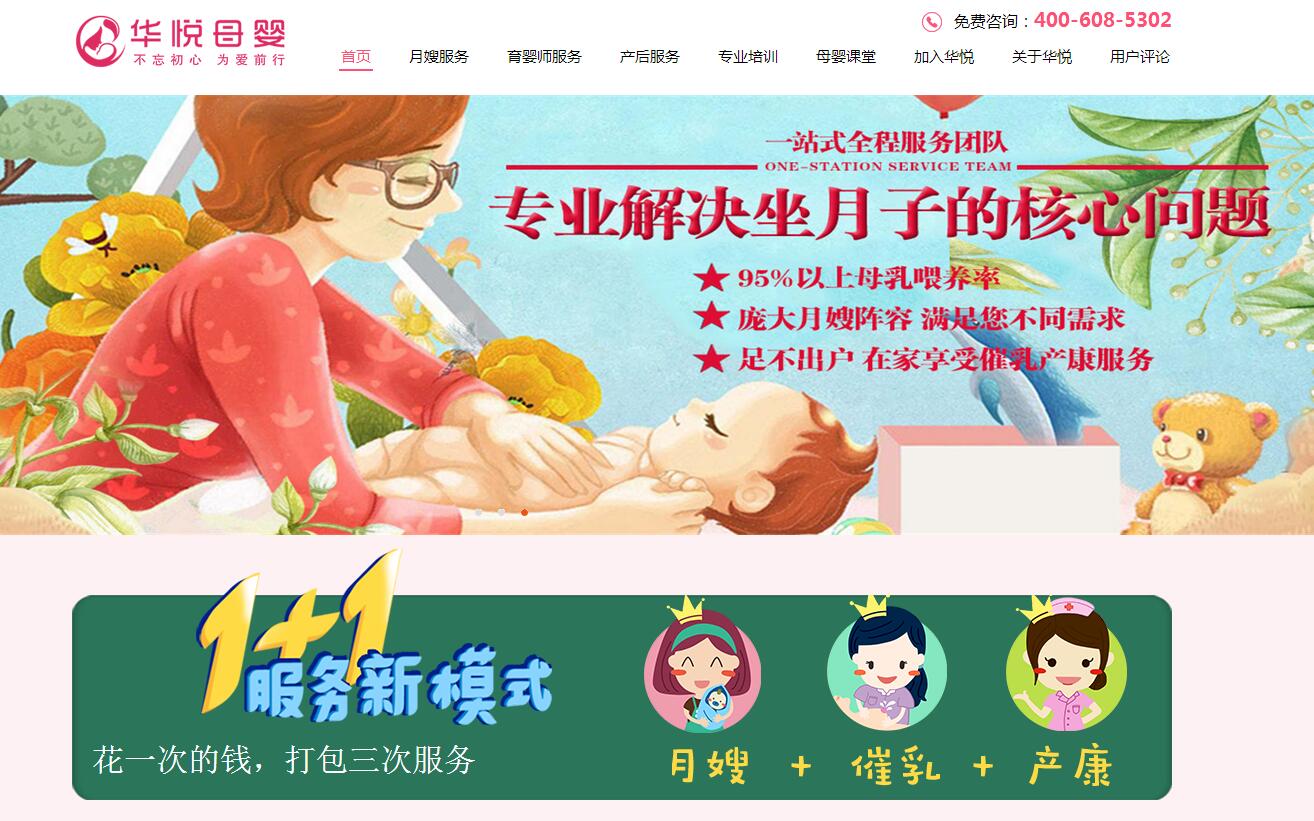 廣州華悅母嬰 廣州華悅母嬰