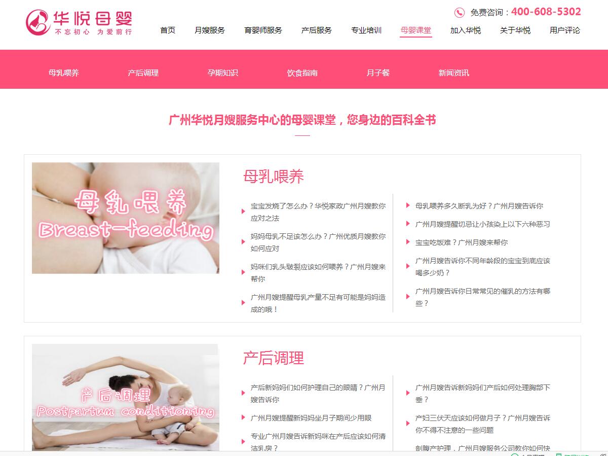 廣州華悅母嬰官網 廣州華悅母嬰官網