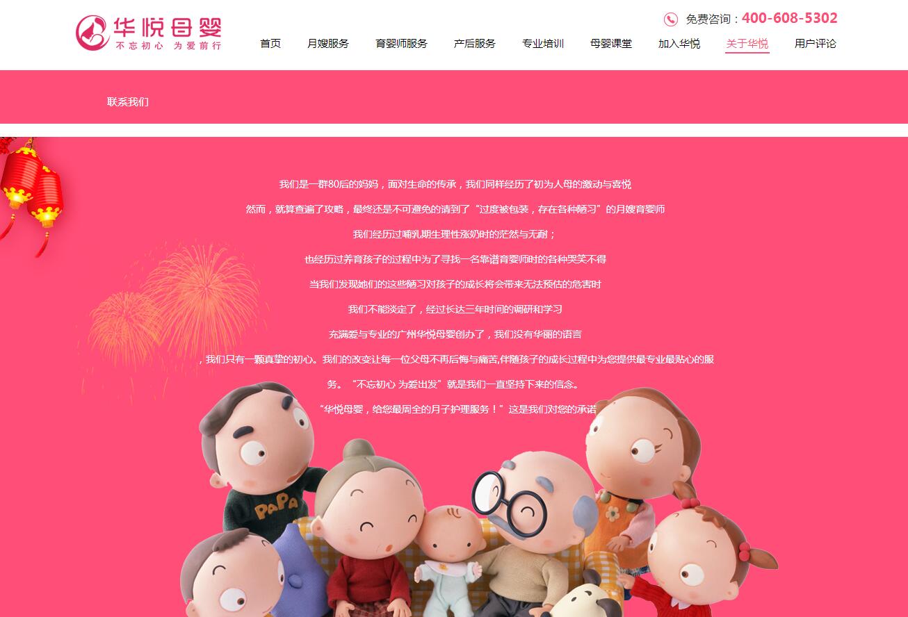 廣州華悅母嬰官網 廣州華悅母嬰官網