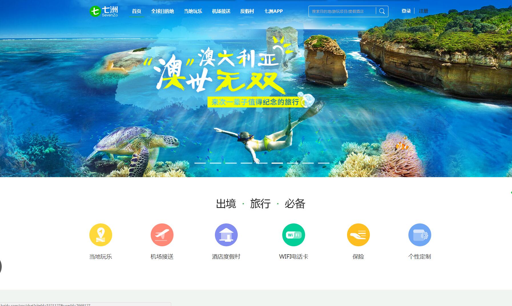 七洲自由行——廣州企業網站建設 七洲自由行——廣州企業網站建設