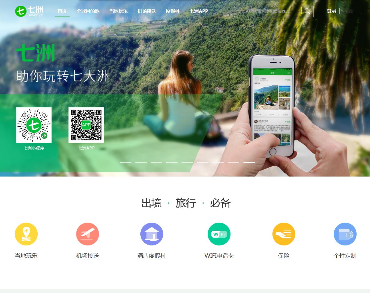 七洲自由行——廣州企業網站建設 七洲自由行——廣州企業網站建設
