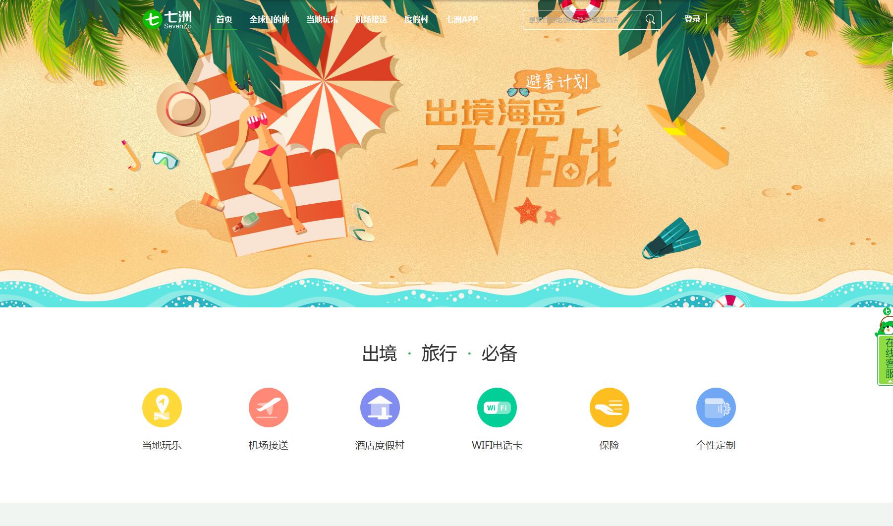 七洲自由行——廣州企業網站建設 七洲自由行——廣州企業網站建設