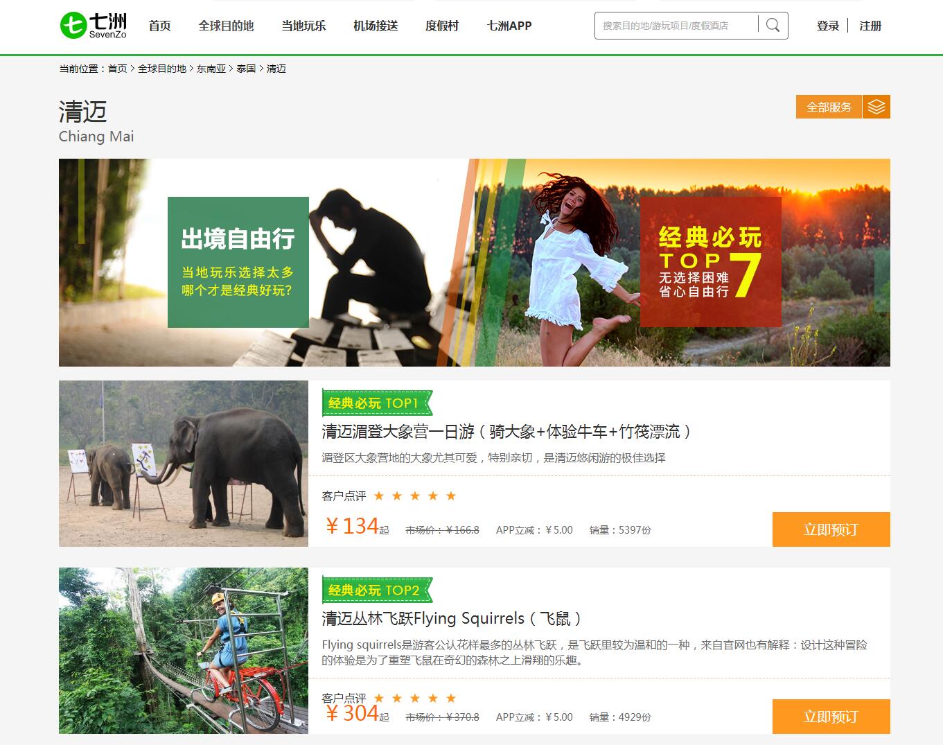 七洲自由行——廣州企業網站建設