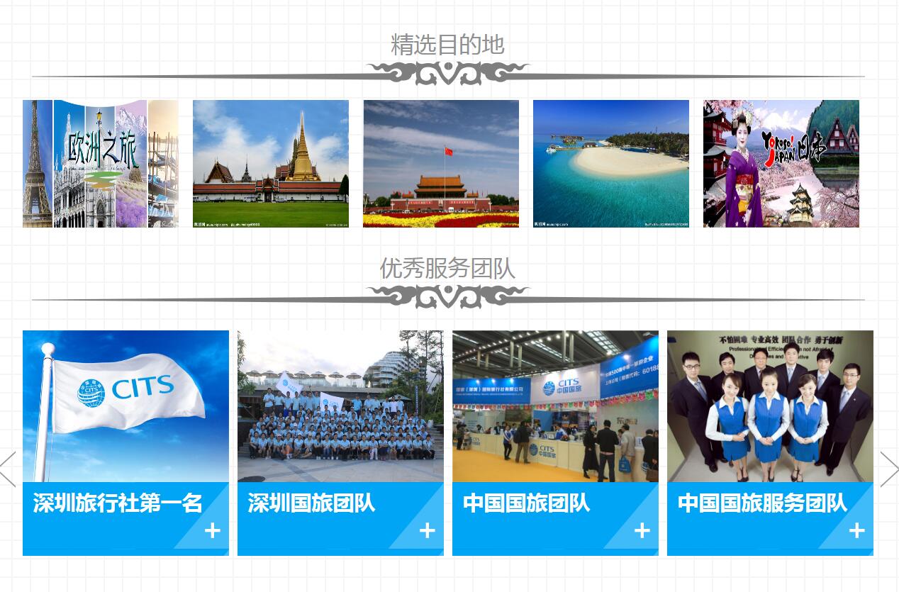 中國國旅(深圳)公司案例——廣州企業網站建設 中國國旅(深圳)公司案例——廣州企業網站建設