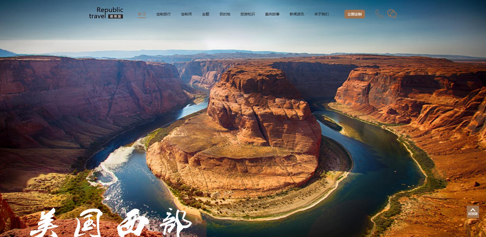 理想國定制游網站案例——廣州旅游企業網站建設 理想國定制游網站案例——廣州旅游企業網站建設