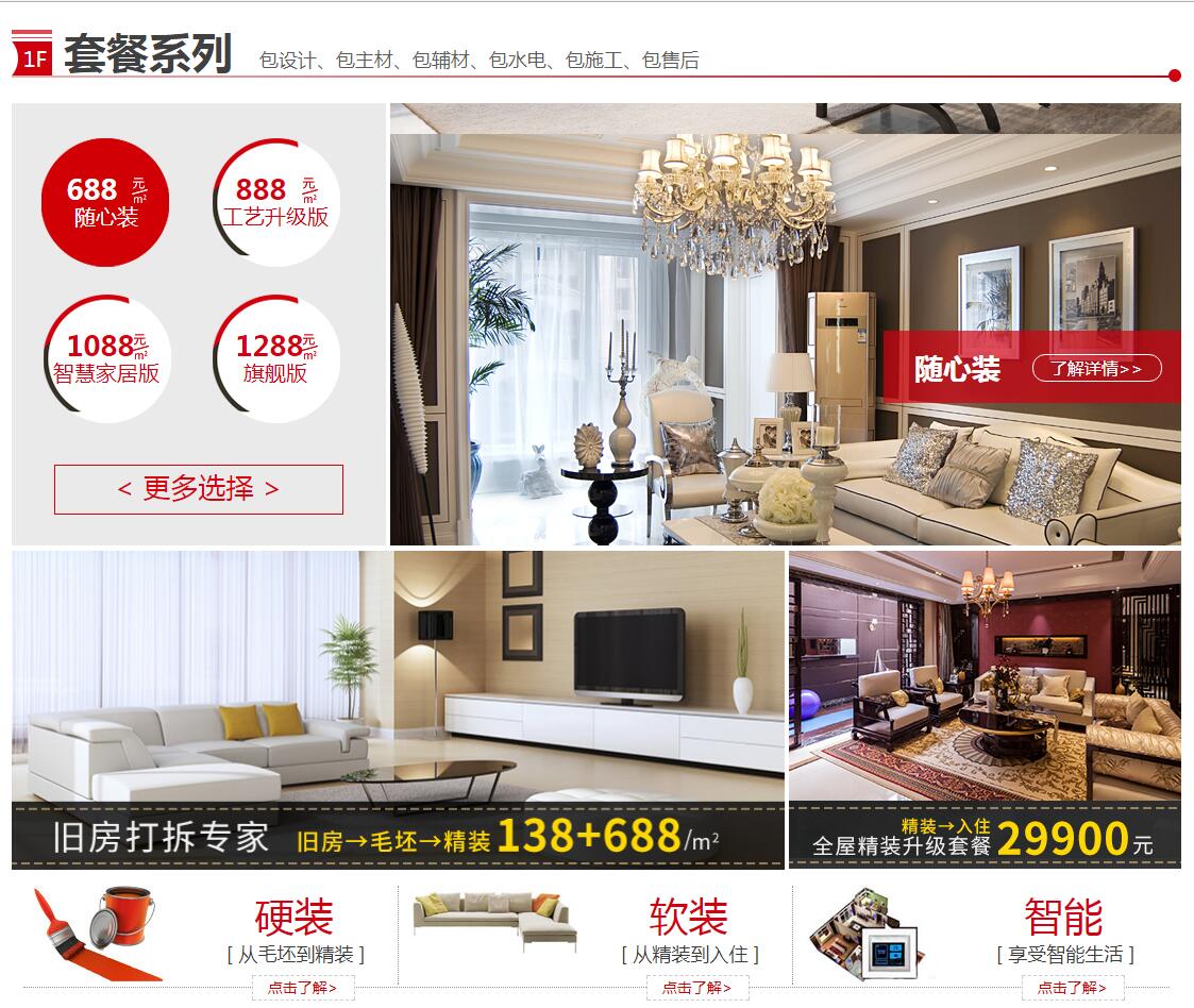 靚加居家裝行業網站——廣州企業網建設公司